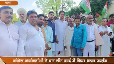 पवई: बस स्टैंड पवई पर कांग्रेसी कार्यकर्ताओं ने किया धरना प्रदर्शन