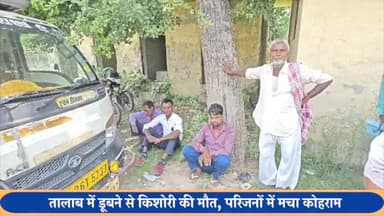 कलीनगर: संडई गांव में भैंस को चराने गई किशोरी की तालाब में डूबने से हुई, पोस्टमार्टम के लिए भेजा गया शव