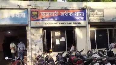 फुलवारी: फुलवारी शरीफ के कन्हैया नगर में एक रिटायर आईजी के घर हुई लाखों की चोरी, पुलिस जांच ने जुटी