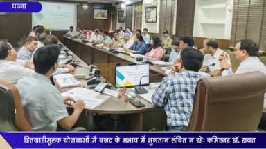 पन्ना: संभागायुक्त डॉ. वीरेंद्र सिंह रावत पहुंचे पन्ना, कलेक्ट्रेट में हुई विभागीय समीक्षा बैठक में अधिकारियों को दिए निर्देश