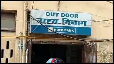 दरभंगा: डीएमसीएच आउटडोर के दवा काउंटर पर मोबाइल चुराते दो उचक्कों को पब्लिक ने पीटा, सुरक्षा एजेंसी के किया हवाले