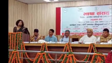 प्रयागराज: सिविल लाइंस के हिंदुस्तानी एकेडमी में दो दिवसीय भाषा संसद का किया गया आयोजन