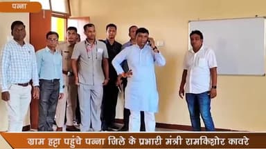 सिमरिया: हट्टा ग्राम पहुंचे पन्ना प्रभारी मंत्री रामकिशोर कावरे, शासकीय महाविद्यालय का किया निरीक्षण
