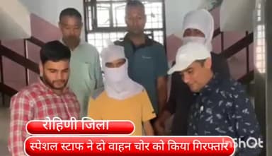 रोहिणी: अमन विहार इलाके से दो वाहन चोरों को स्पेशल स्टाफ ने किया गिरफ्तार, चोरी की बाइक हुई बरामद