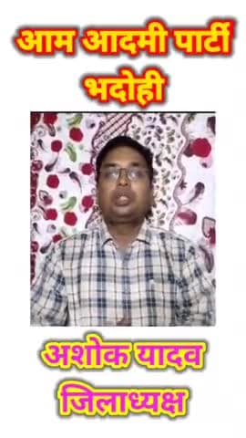 भदोही: #मणिपुर की घटना पर जिलाध्यक्ष ने सरकार को कोसा #manipur#trending #viral#sanjaysingh #Aap#BJP #aapbhadohinewsofficial