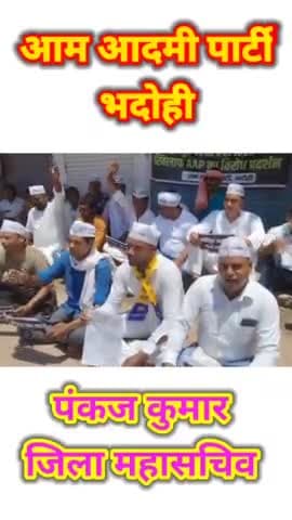 ज्ञानपुर: जिला महासचिव ने केंद्र की सरकार पर उठाए सवाल #manipur #मणिपुर #viral #sanjaysingh #Aap#BJP #aapbhadohinewsofficial