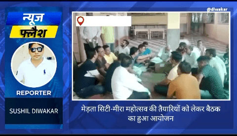 मीरा जयंती महोत्सव समिति कार्यक्रमलेकर #meeramahotsav