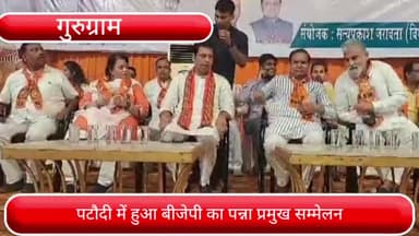 पटौदी: हरी मंदिर पटौदी आश्रम में भाजपा ने आयोजित किया पन्ना प्रमुख सम्मेलन, कई बड़े नेताओं ने की शिरकत