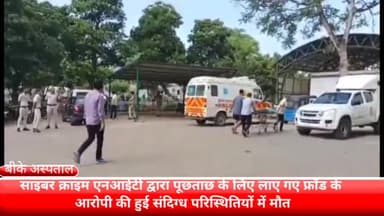 फरीदाबाद: एनआईटी साइबर क्राइम द्वारा पूछताछ के लिए लाए गए आरोपी की हुई संदिग्ध परिस्थितियों में मौत