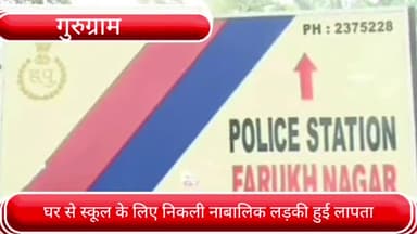 फर्रुखनगर: वॉर्ड-1 फर्रुखनगर से स्कूल जाने के लिए घर से निकली नाबालिग लड़की हुई लापता, केस दर्ज
