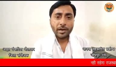 महिला व बाल अपराध में राजस्थान प्रथम श्रेणी में, भाजपा नेता अमृत पंचारिया