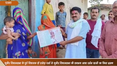 गुनौर: पूर्व विधायक राजेश वर्मा ने गुनौर विधानसभा के आधा दर्जन ग्रामों का किया भ्रमण, सरकार की योजनाओं की दी जानकारी