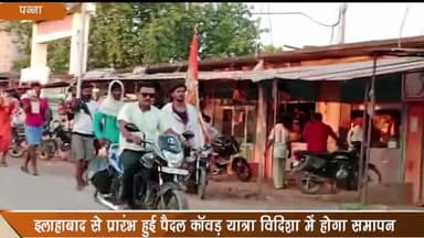 गुनौर: इलाहाबाद से विदिशा जा रही पैदल कांवड़ यात्रा का गुनौर नगर में हुआ गर्मजोशी के साथ स्वागत