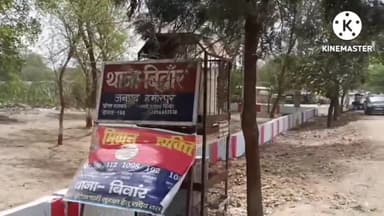 मौदहा: बिवांर थाना एरिया में शराब पीकर युवक ने घर में घुसकर पड़ोसी महिला से की छेड़खानी व मारपीट