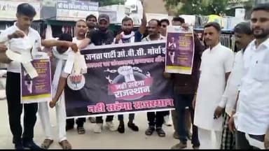 पीपलदा: भाजपा ओबीसी मोर्चा ने इटावा में "नहीं सहेगा राजस्थान" अभियान के तहत किया प्रदर्शन