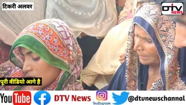 सैकुल टिकरी की पत्नी का रो रो कर बुरा हाल फोन पर सैकुल ने पत्नी को किया कहा था आखरी बार #सैकुल #टिकरी #dtvnews #अलवर #Justiceforshakool #फरीदाबाद_पुलिस #सैकुल_पत्नी