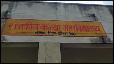 लवाण: लवाण के राजकीय कन्या महाविद्यालय में बीए भाग प्रथम के प्रवेशार्थियों की प्रवेश सूची हुई जारी, महाविद्यालय में की चस्पा