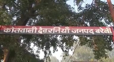 बहेड़ी: देवरनियाँ थाना क्षेत्र के एक मोहल्ले की 14 वर्षीय लड़की को बहला-फुसलाकर ले जाने के मामले में पिता ने पुलिस से की शिकायत