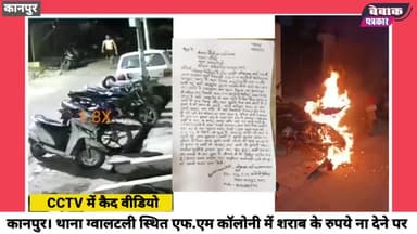 पहले सिगरेट से उड़ाया धुआं, फिर उसी सिगरेट से फूक दी बाइक