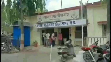 सागर नगर: सागर के मोतीनगर थाना क्षेत्र में 9 वर्षीय बालिका के साथ गलत काम करने का मामला सामने आया है। पीड़िता की शिकायत पर पुलिस न