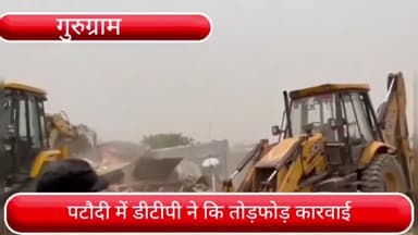 पटौदी: बिलासपुर में अवैध कॉलोनी को डीटीपी ने किया ध्वस्त