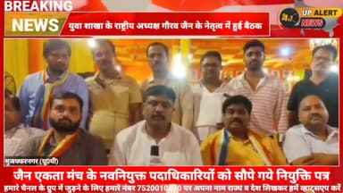 #मीडिया_कवरेज जैन एकता मंच"राष्ट्रीय"