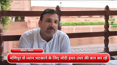 पार्लियामेंट स्ट्रीट: संसद भवन परिसर में धरने पर बैठे आप सांसद संजय सिंह ने कहा,मणिपुर से ध्यान भटकाने के लिए पीएम मोदी इधर-उधर की बात कर रहें