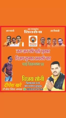 गौ सेना जिला अध्यक्ष दीपेश खरे पन्ना शिव सेना