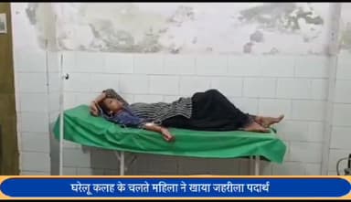 बीसलपुर: खांडेपुर में घरेलू कलह के चलते महिला ने खाया ज़हरीला पदार्थ, हालत गंभीर