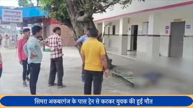 बीसलपुर: सिमरा अकबरगंज गांव के पास ट्रेन से कटकर युवक की हुई मौत, ट्रेन के गार्ड ने बरखेड़ा स्टेशन पर छोड़ा शव