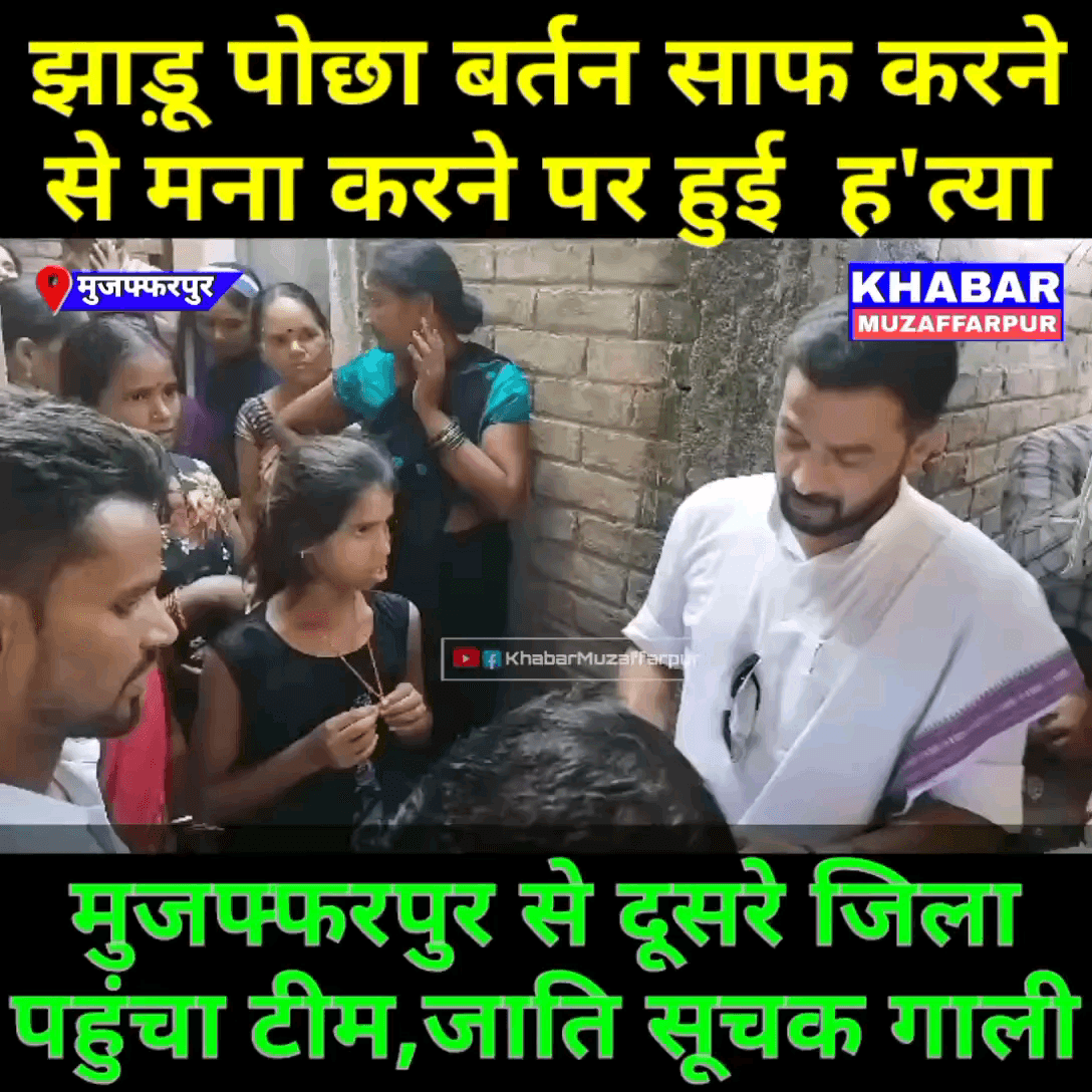 #सोनपुर हत्याकांड ! मृतक राजा पटेल के पीड़ित परिवार से मिलकर ढाढस बंधाते हुए प्रदेश राजनैतिक सलाहकार सदस्य संतोष भास्कर