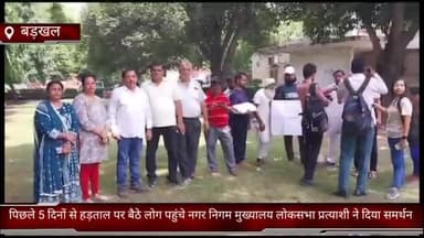 फरीदाबाद: अपनी मांगों को लेकर धरनारत बड़खल निवासी आज अपनी मांगों को लेकर पहुंचे MCF कार्यालय, लोकसभा प्रत्याशी ने भी दिया समर्थन