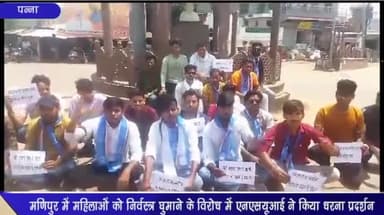 पन्ना: मणिपुर की घटना को लेकर NSUI कार्यकर्ताओँ ने पन्ना के गांधी चौक पर किया धरना प्रदर्शन, जमकर की नारेबाजी