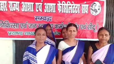 पालीगंज: पालीगंज PHC अस्पताल मे आशा कार्यकर्ताओं ने 9 सूत्रीय मांगों को लेकर 16 वा  दिन धरना जारी, लोगों ने कामकार्य बाधित किया