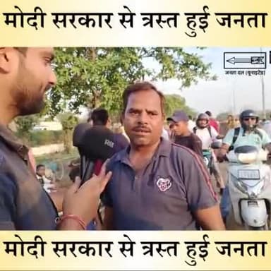 अब देश की जनता, गरीब कल्याण का अभिनय करने वाली मोदी सरकार का ढोंग समझ गयी है।

#india #JDU #Nitishkumar
#BJPFailsIndia #BJPHataoDeshBachao