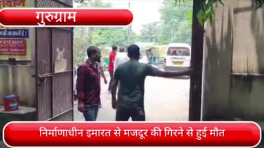 हरसरू: सेक्टर-99 स्थित हैबिटेट सोसाइटी से 11वीं मंजिल से गिरकर मजदूर की हुई मौत, पुलिस ने शव का करवाया पोस्टमार्टम