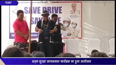 पन्ना: यातायात थाना परिसर में सड़क सुरक्षा जागरूकता कार्यक्रम का हुआ आयोजन, पर्वतारोही गौरी अरजरिया व एसपी हुए शामिल