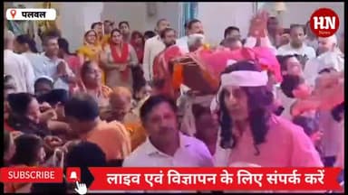 युवाओं को नशे की लत से बाहर निकालने के लिए प्रदेश में जगह-जगह भागवत कथा कर जागरूक किया जा रहा है #hnnews #hodalnews