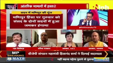 डॉ. हिमांशु द्विवेदी चर्चा | कब मिलेगा समाधान ? #NoConfidenceMotion #ParliamentMonsoonSession #MonsoonSession