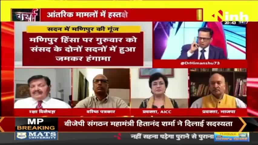 डॉ. हिमांशु द्विवेदी चर्चा | कब मिलेगा समाधान ? #NoConfidenceMotion #ParliamentMonsoonSession #MonsoonSession