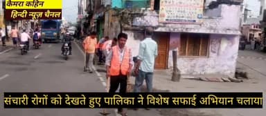 बरसात के मौसम में संचारी रोगों को देखते हुए पालिका ने चलाया विशेष साफ सफाई अभियान देखिए यह रिपोर्ट#uppalika