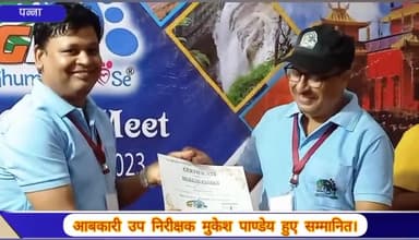 पन्ना: छत्तीसगढ़ में आयोजित "घुमक्कड़ी दिल से" कार्यक्रम में पन्ना ज़िले के आबकारी उप निरीक्षक मुकेश पाण्डेय हुए सम्मानित