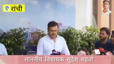 विधानसभा के बाहर माननीय सुदेश महतो ने Law and Order पर सरकार को घेरा, सुनिए रांची|| Law and Order