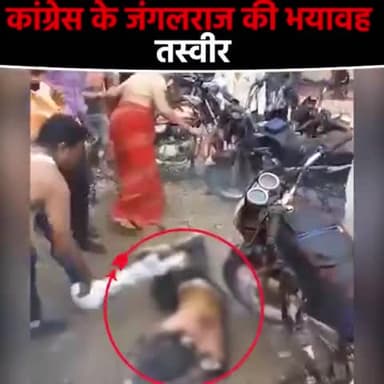 राजस्थान में कांग्रेस का राज जनता के लिए अभिशाप बना गया है ।जहां अराजकता अपराध और कांग्रेसी नेताओं के दबंगई ने लोगों को परेशान कर दे कर दिया है और वे खुद के आगे हवाले करने जैसा कदम उठाने को मजबूर हो गए हैं
 #राजस्थान_में_जंगलराज