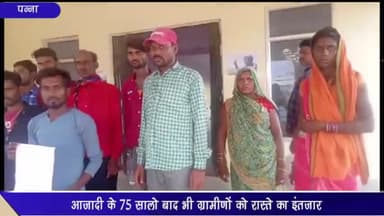 पन्ना: कोठी में आज़ादी के 75 सालों बाद भी ग्रामीणों को रास्ते का इंतजार, कच्चे रास्ते को तोड़कर दबंगों ने खेत में किया तब्दील