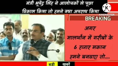 मंत्री भूपेंद्र सिंह ने सुनाई  षड़यंत्रकारियों को खरी-खरी