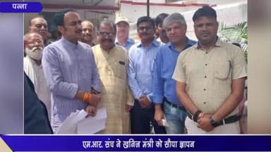 पन्ना: सिविल लाइन स्थित कार्यालय में एम.आर. संघ ने अपनी विभिन्न मांगों को लेकर खनिज मंत्री को सौंपा ज्ञापन