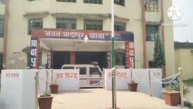 आदापुर: सामुदायिक स्वास्थ्य केंद्र में औरैया गांव के 50 वर्षीय पुरुष की हुई मौत, परिजनों ने किया हंगामा