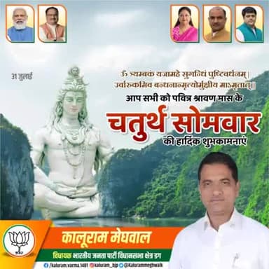 सभी को पवित्र श्रावण मास के चतुर्थ सोमवार की हार्दिक शुभकामनाएं