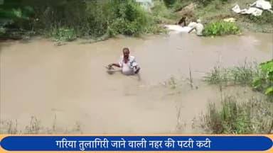 बीसलपुर: गांव नगरिया तुलागिरी जाने वाली नहर की पटरी को अज्ञात व्यक्ति ने काटा, खेतों में भरा पानी